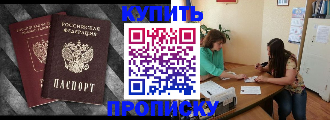 прописка штамп в Бугульме